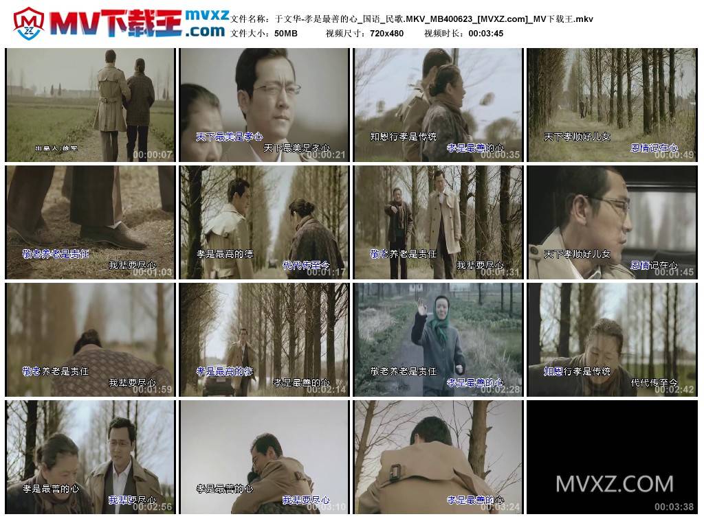 于文华-孝是最善的心_国语_民歌.MKV_MB400623